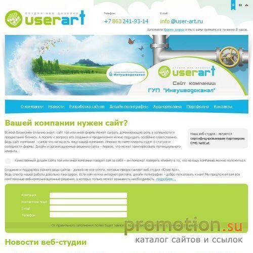 Архивное изображение: User-Art - Разработка Веб Сайтов