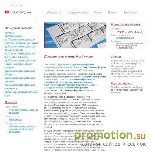 Архивное изображение: Пластиковые Формы для тротуарной плитки Пластиковы