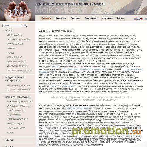 Архивное изображение: Памятники и захоронения в Беларуси, благоустройств