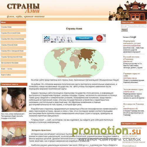 Архивное изображение: Страны азиатского континента