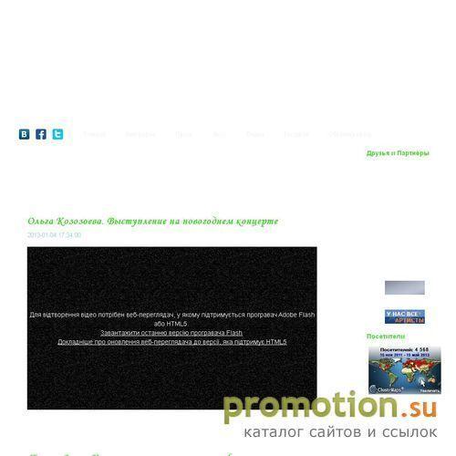 Архивное изображение: Официальный сайт юной певицы Ольги Козозоевой