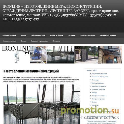 Архивное изображение: IRONLINE - Лестницы, ограждения, заборы в Минске
