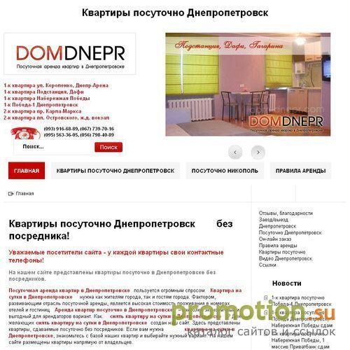 Архивное изображение: Квартиры посуточно Днепропетровск