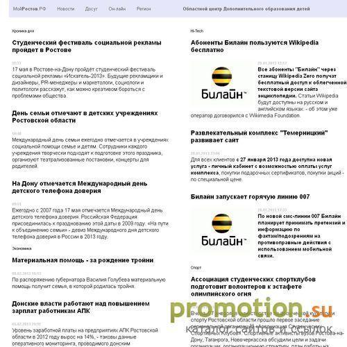 Архивное изображение: МойРостов.РФ – информационно-справочный сервер Рос