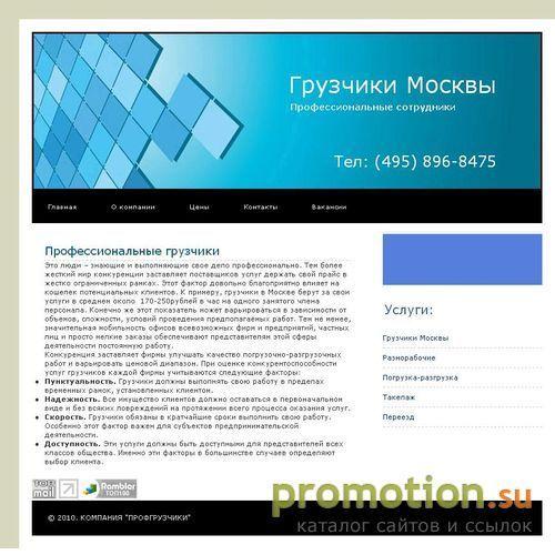 Архивное изображение: Компания ПрофГрузчики: грузчики на переезд в Моск