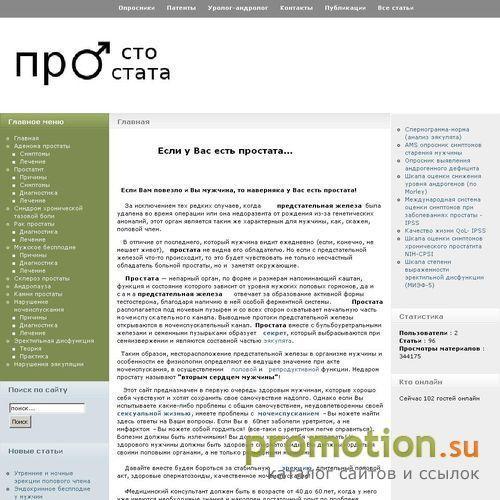 Архивное изображение: Просто простата - сайт о заболеваниях простаты
