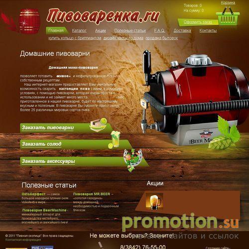 Архивное изображение: Домашние пивоварни Кемерово