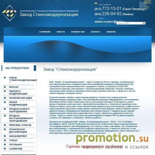 Архивное изображение: Завод Станкомодернизация