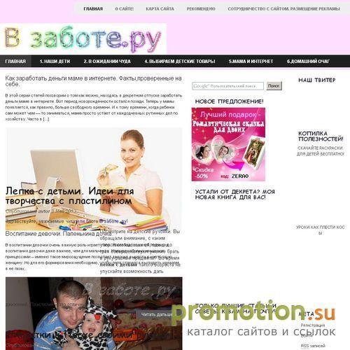Архивное изображение: Сайт для молодых родителей - В заботе. ру