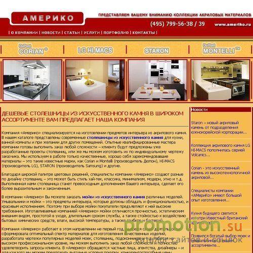 Архивное изображение: Америко – столешницы из искуственного камня