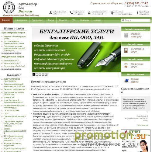 Архивное изображение: Бухгалтер для Бизнеса