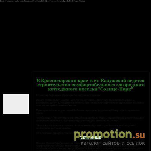 Архивное изображение: ООО Солнце-Парк коттеджный поселок