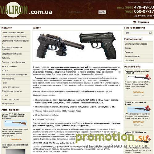 Архивное изображение: Магазин пневматического оружия
