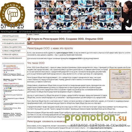 Архивное изображение: Регистрация ООО, ОАО, ИП