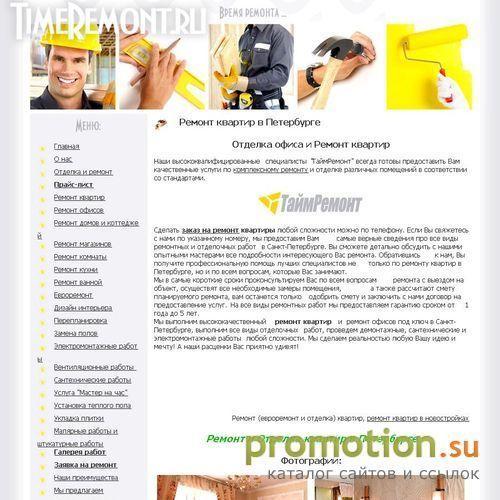 Архивное изображение: Компания TimeRemont - качественный ремонт