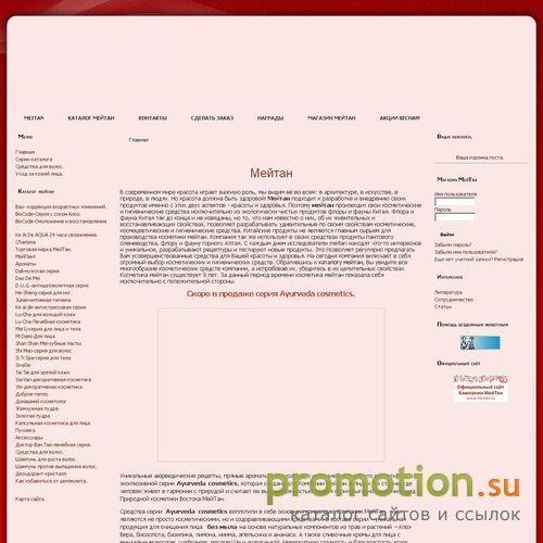 Архивное изображение: Мейтан интернет магазин косметики