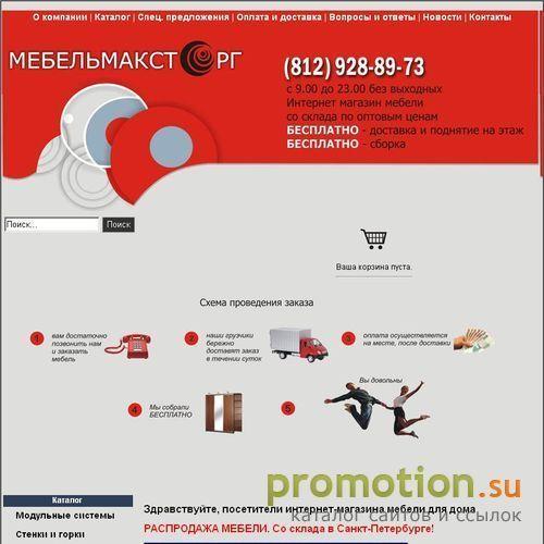 Архивное изображение: Интернет магазин МебельМаксТорг