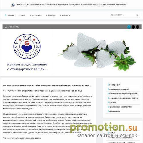 Архивное изображение: агентство практичной рекламы "PR-лаборатория"