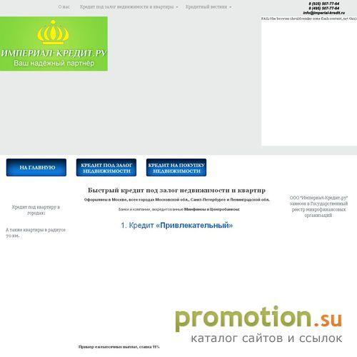 Архивное изображение: Кредитный брокер Империал-Кредит.ру