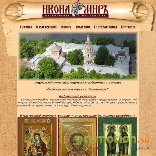 Архивное изображение: Иконописная мастерская ИконамирЪ