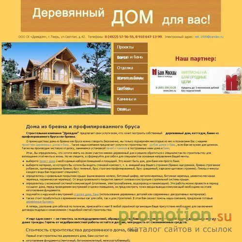 Архивное изображение: Тверские плотники - срубы, дома, бани