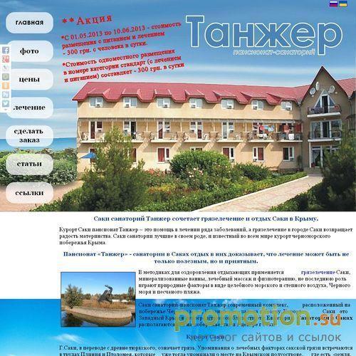 Архивное изображение: Санаторий Танжер грязелечение и отдых Саки