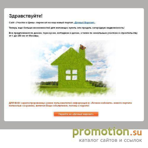 Архивное изображение: Онлайн-портал Участки и Цены