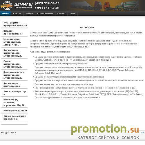 Архивное изображение: Группа компаний «ЦемМаш»