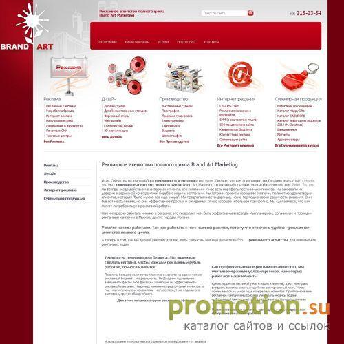Архивное изображение: Рекламное агентство Brand Art Marketing