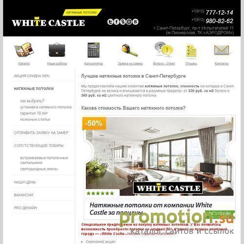Архивное изображение: Натяжные потолки White Castle