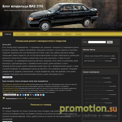 Архивное изображение: Блог владельца ВАЗ 2115