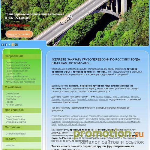 Архивное изображение: Автомобильные перевозки из Москвы