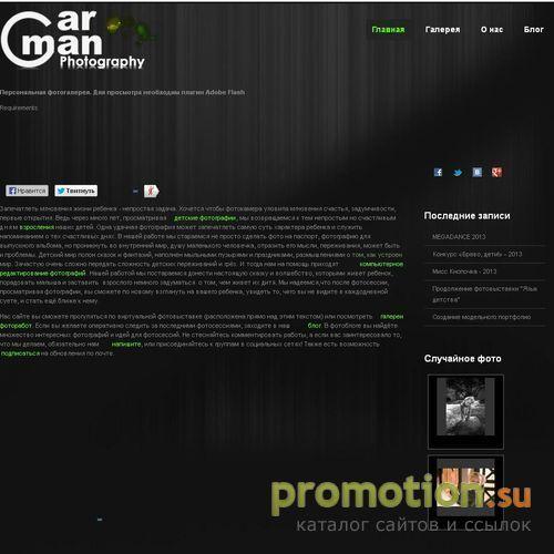 Архивное изображение: CarMan Photography - десткая фотография