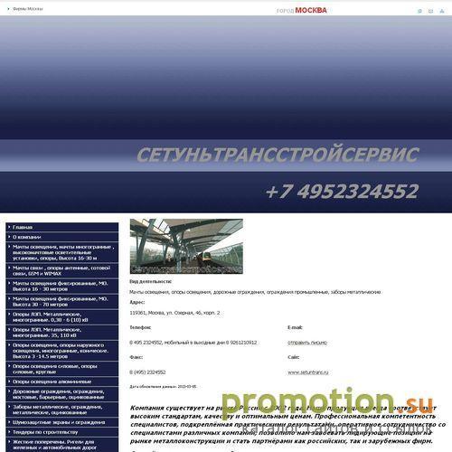 Архивное изображение: Сетуньтрансстройсервис