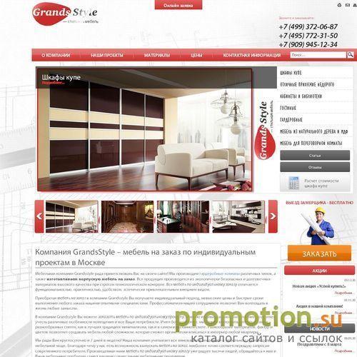 Архивное изображение: Gransstyle - мебель на заказ