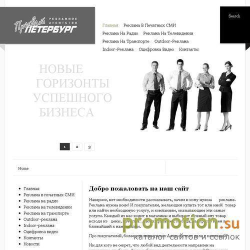 Архивное изображение: Привет, Петербург - рекламное агентство