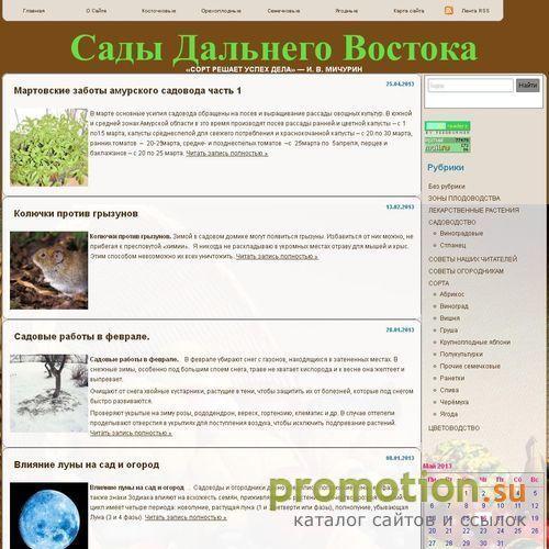 Архивное изображение: Сады Дальнего Востока