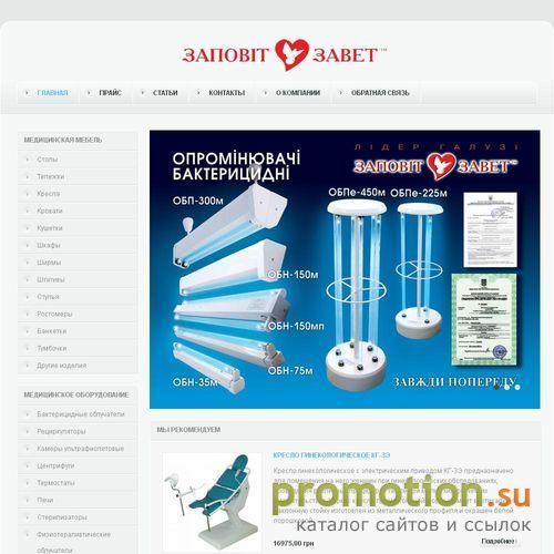 Архивное изображение: Завет медицинское оборудование, медицинская мебель
