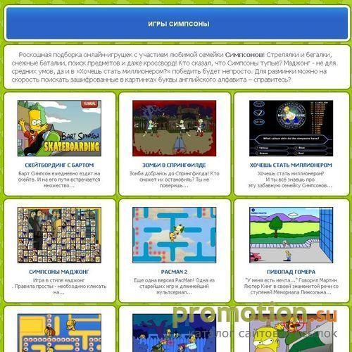Архивное изображение: Игры Симпсоны онлайн