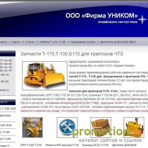 Архивное изображение: Запчасти для тракторов Т-130,Т-170