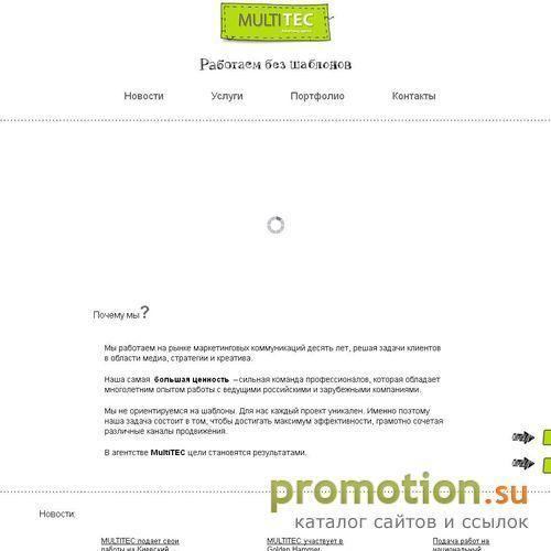 Архивное изображение: MULTITEC – агентство креативных и медийных решений