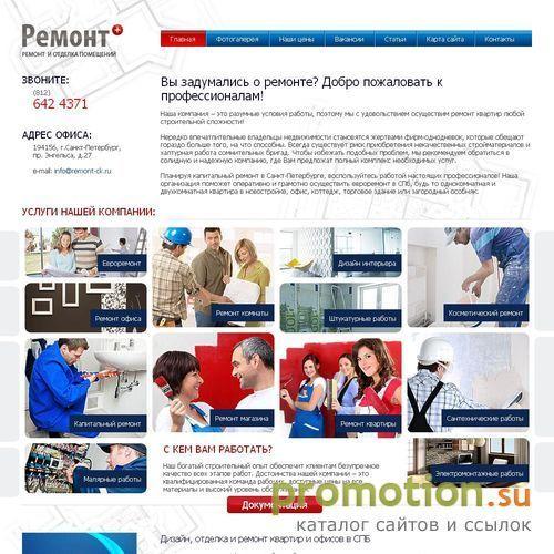 Архивное изображение: Работы по ремонту: капитальный ремонт в Санкт-Пете