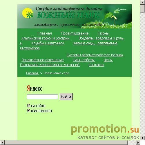 Архивное изображение: Студия ландшафтного дизайна "Южный парк"