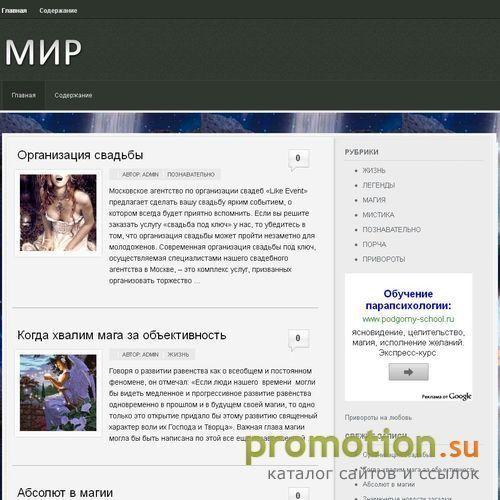 Архивное изображение: Наш веб-сайт о мистике и эзотерике