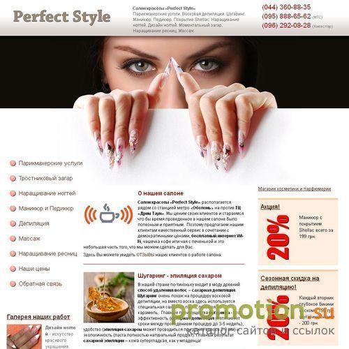Архивное изображение: Perfect Style - наращивание ресниц, ногтей