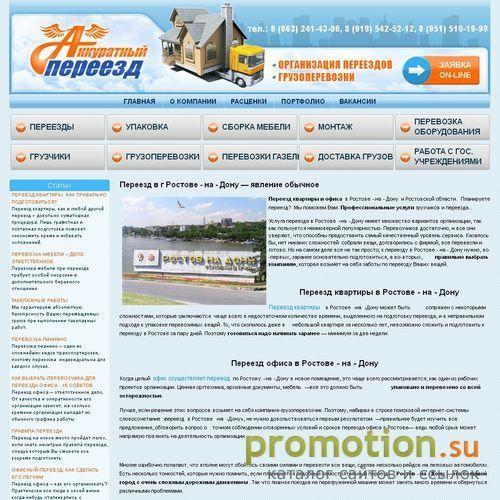 Архивное изображение: Аккуратный Переезд - Профессиональные услуги