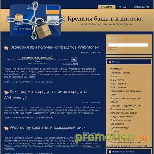 Архивное изображение: Кредиты банков и ипотека