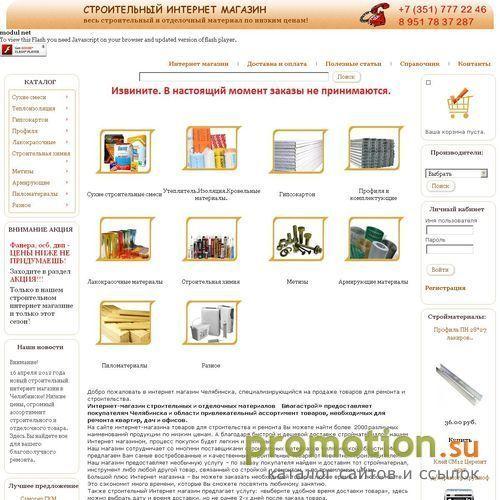 Архивное изображение: Интернет магазин Благастрой строительный материал