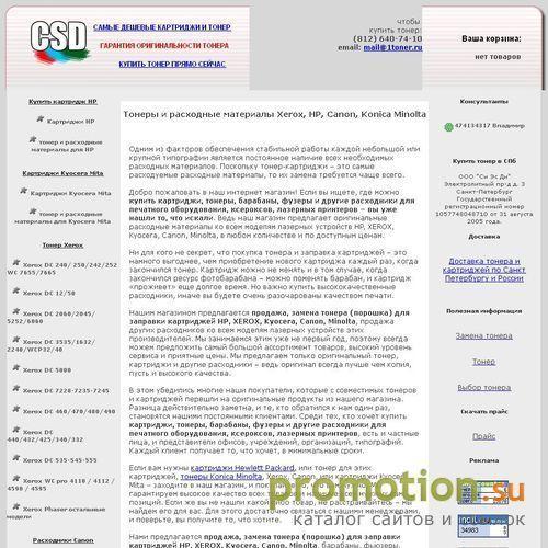 Архивное изображение: Интернет магазин ООО "Си Эс Ди"