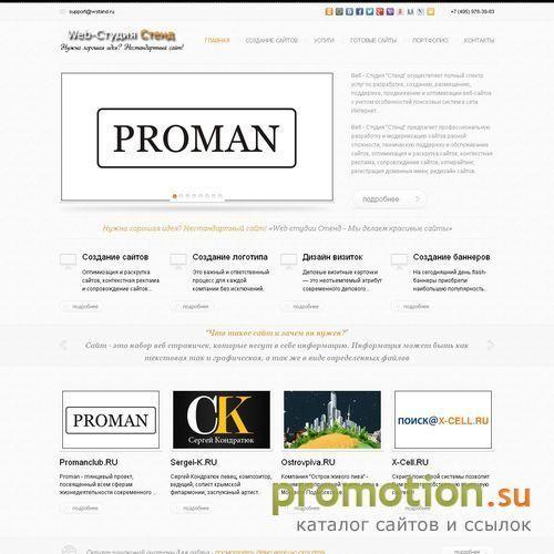 Архивное изображение: Веб студия Стенд - создание сайтов от 2 000 руб